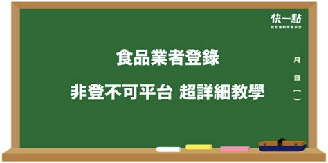 非燈不可|食品業者登錄宣傳